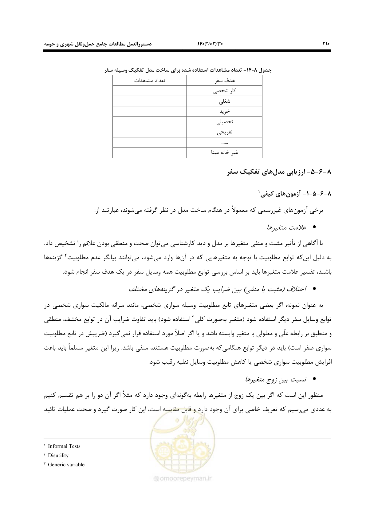 صفحه 238 از 455