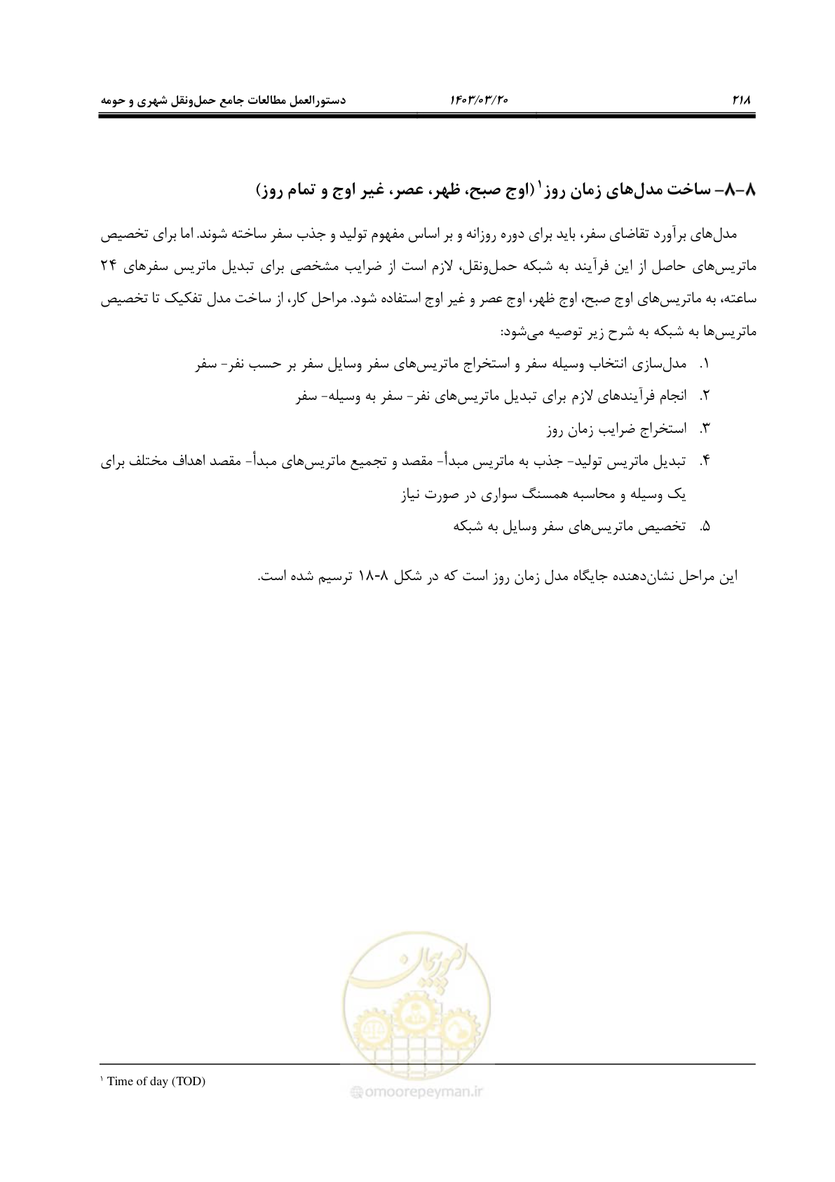 صفحه 246 از 455