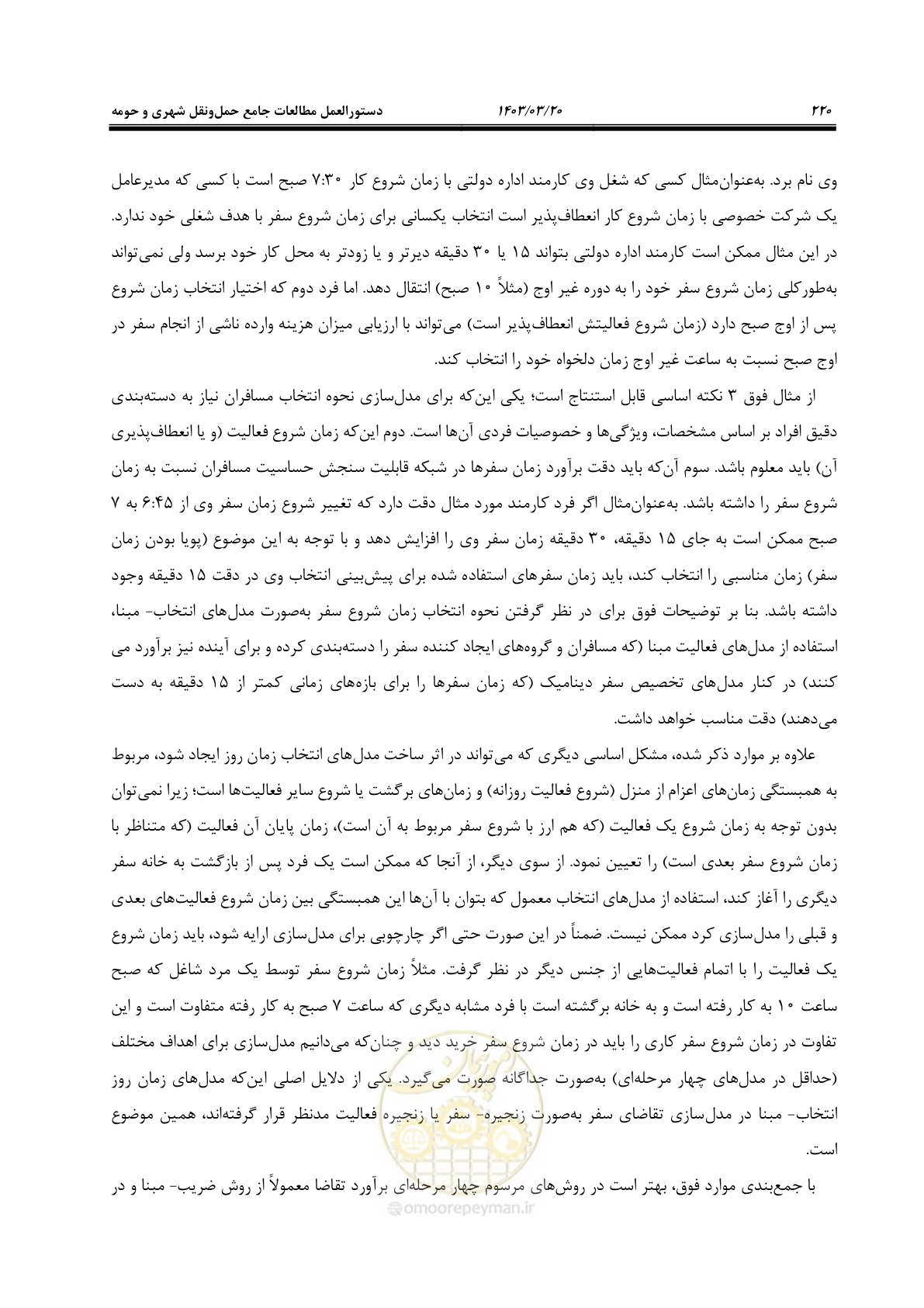 صفحه 248 از 455