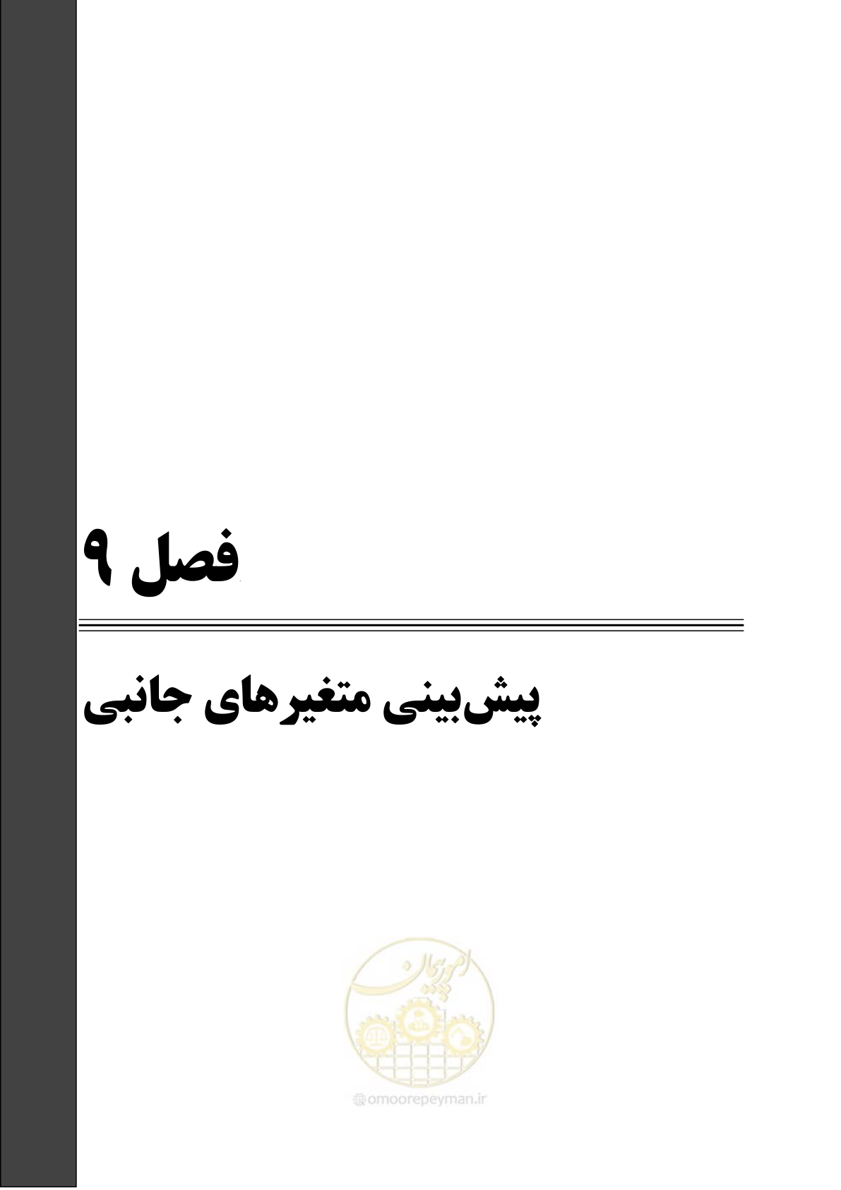 صفحه 255 از 455