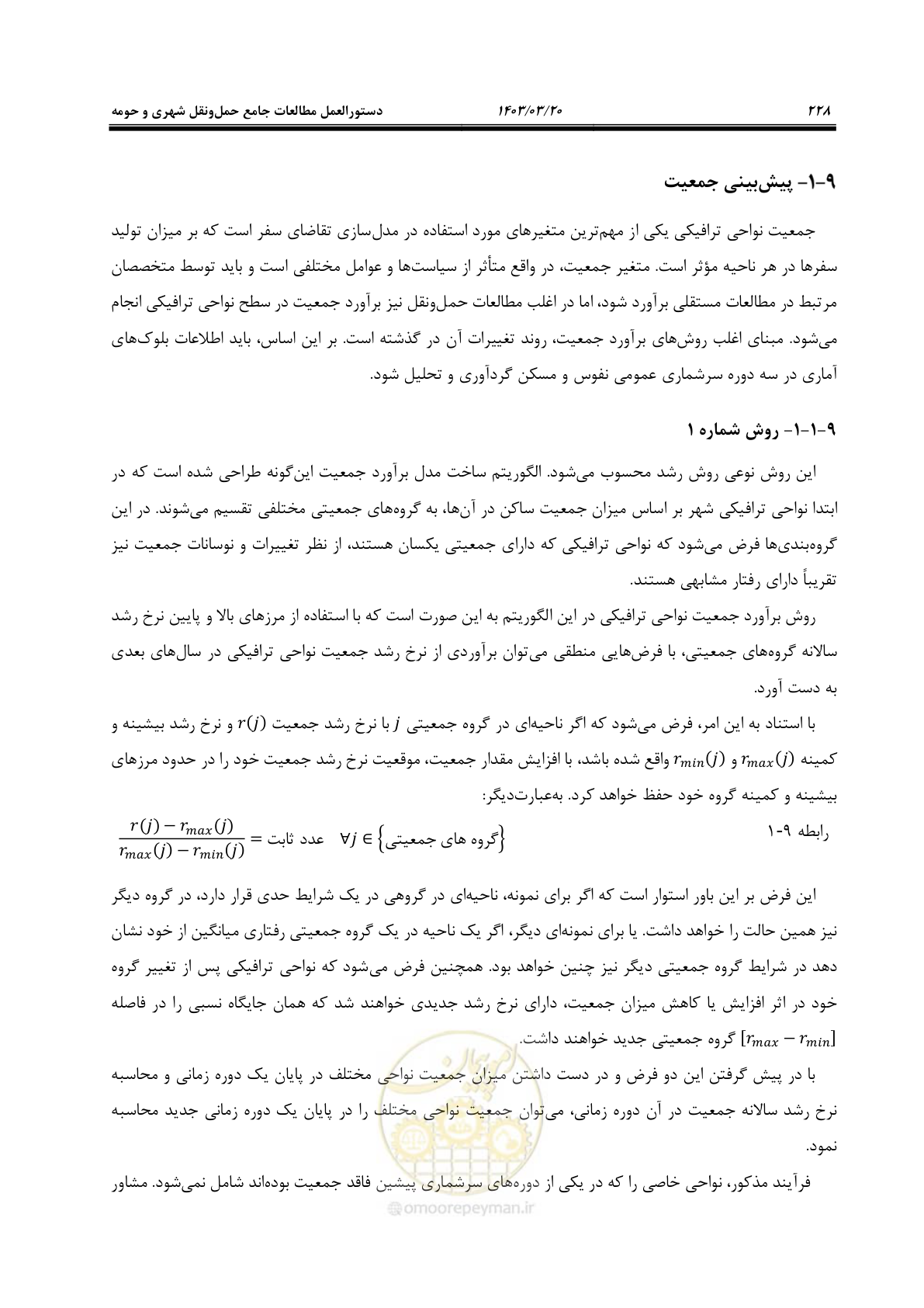 صفحه 256 از 455