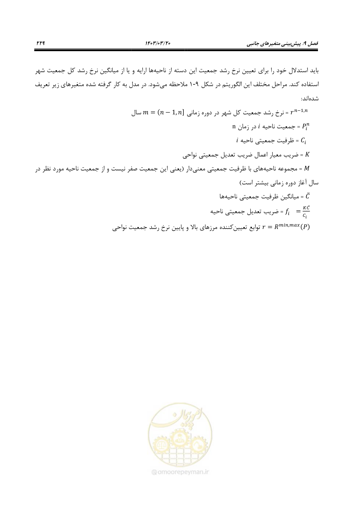 صفحه 257 از 455