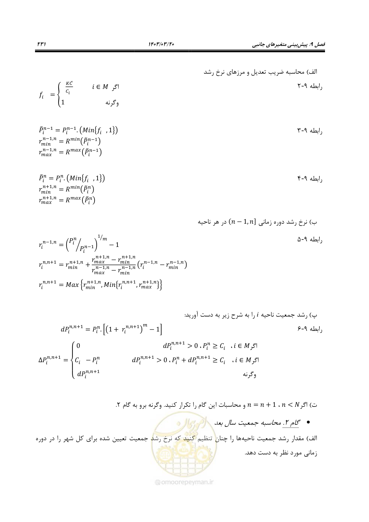 صفحه 259 از 455