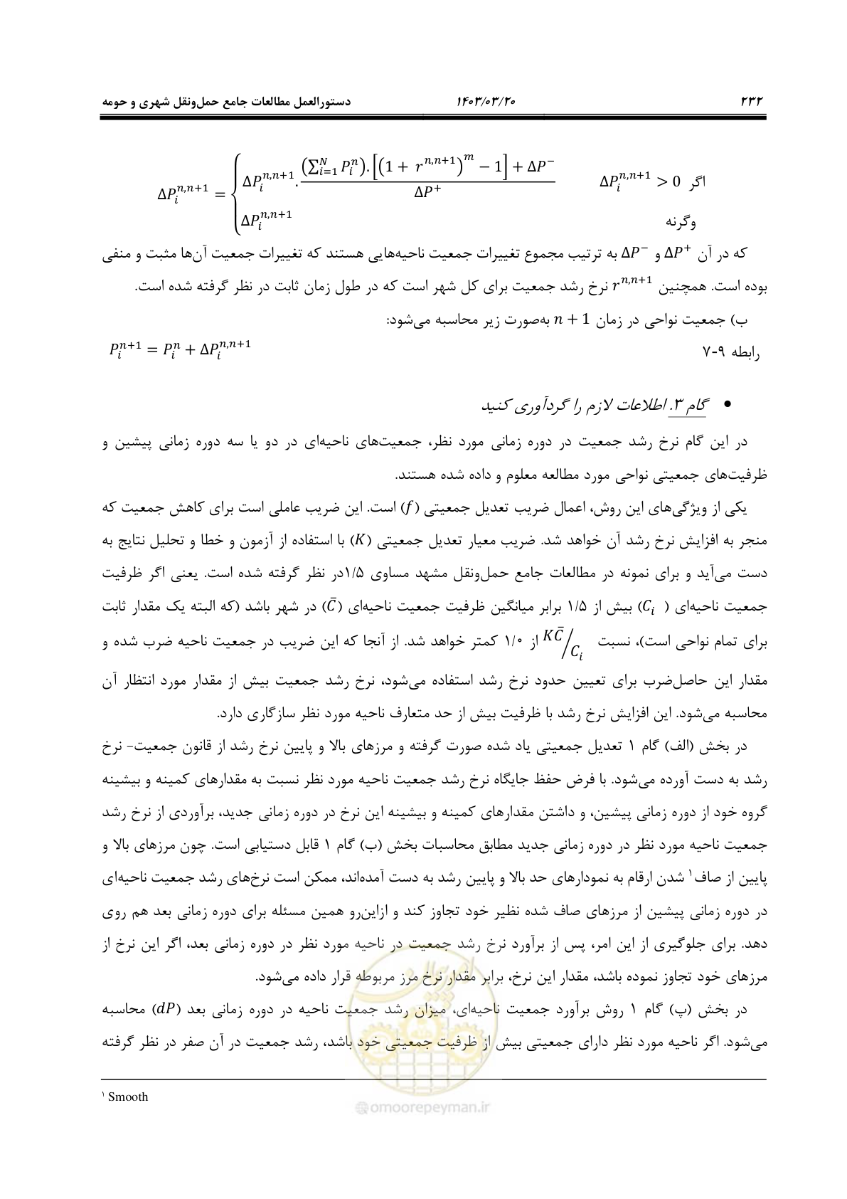 صفحه 260 از 455