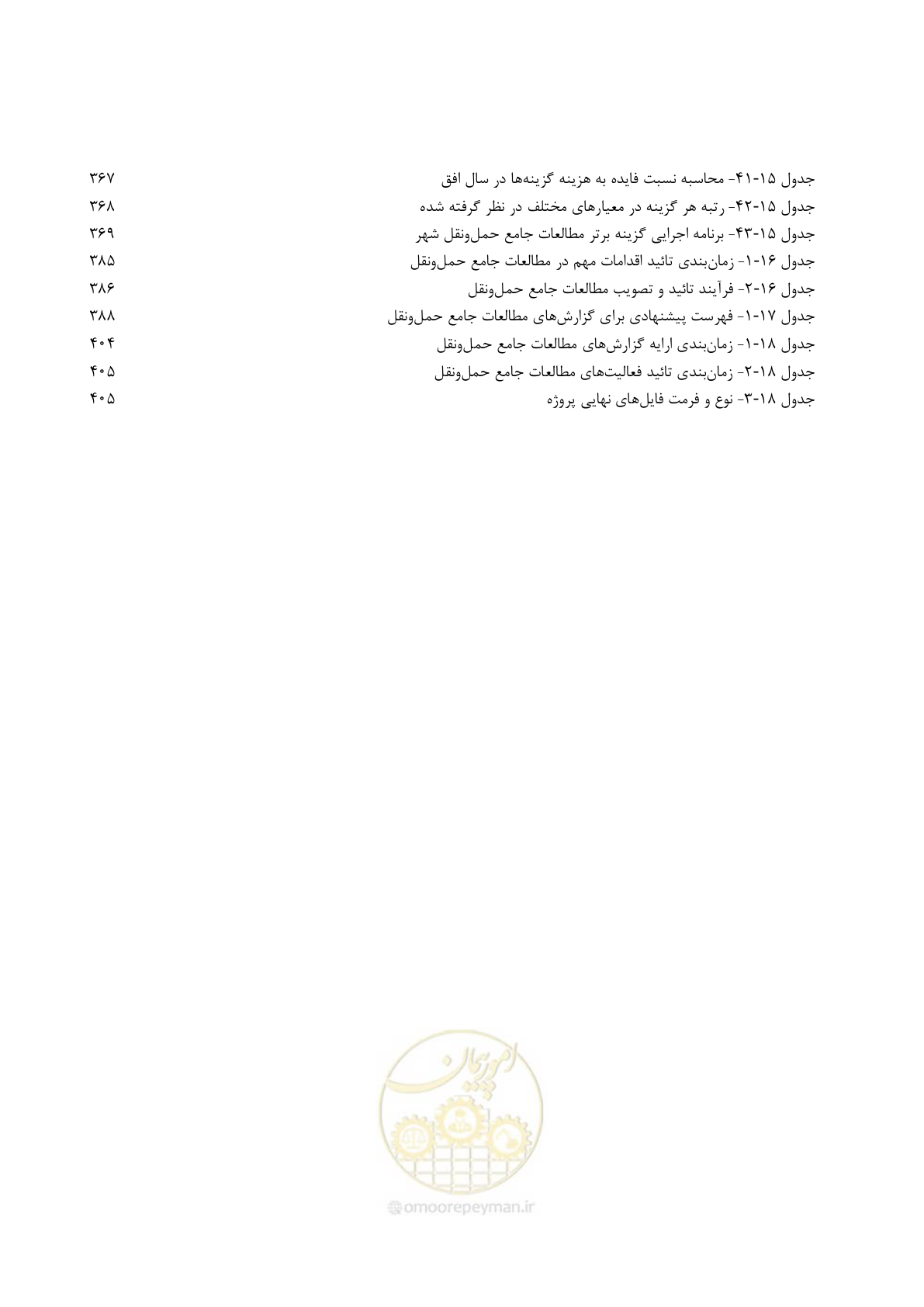صفحه 27 از 455
