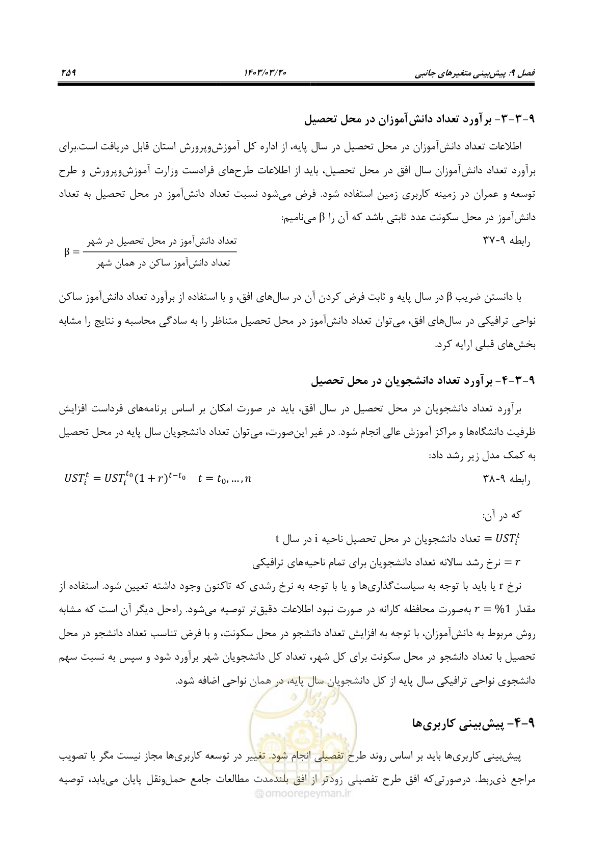 صفحه 287 از 455