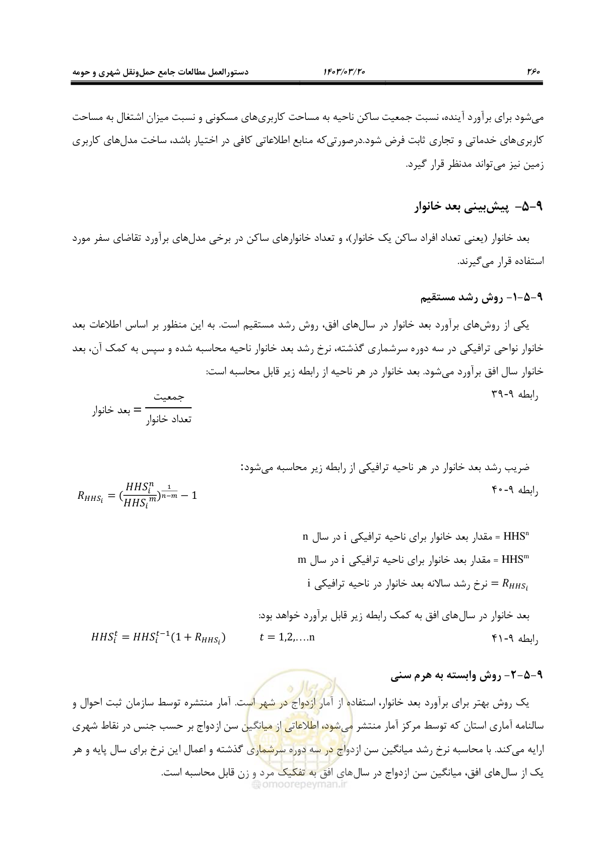 صفحه 288 از 455