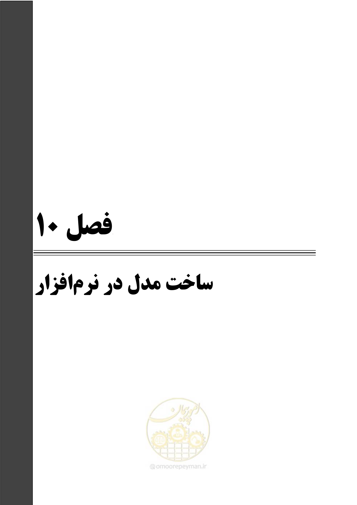 صفحه 295 از 455