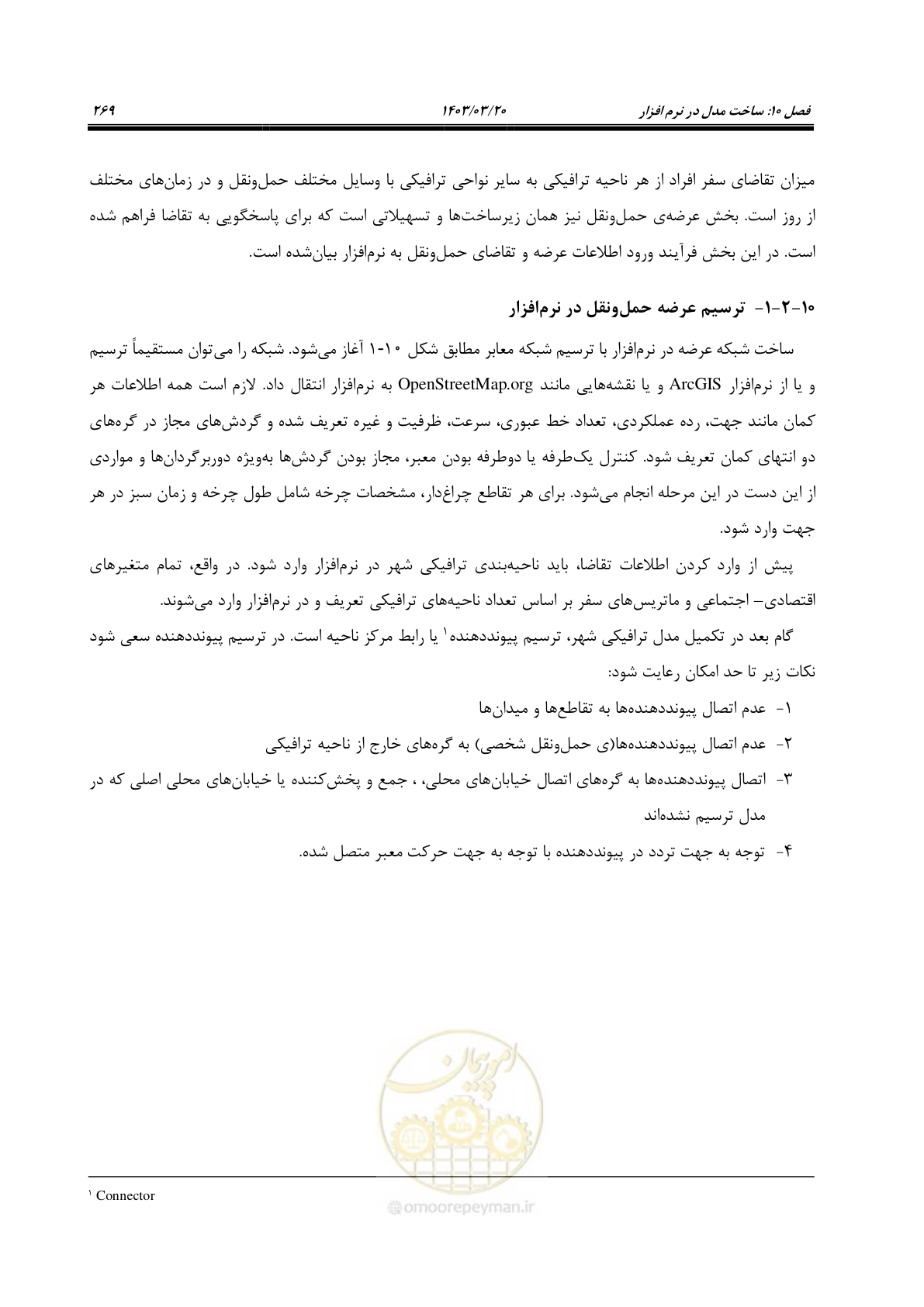 صفحه 297 از 455