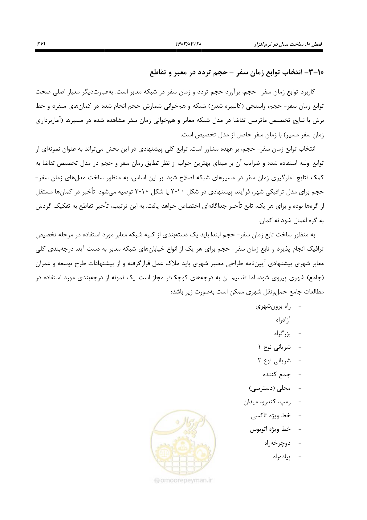 صفحه 299 از 455
