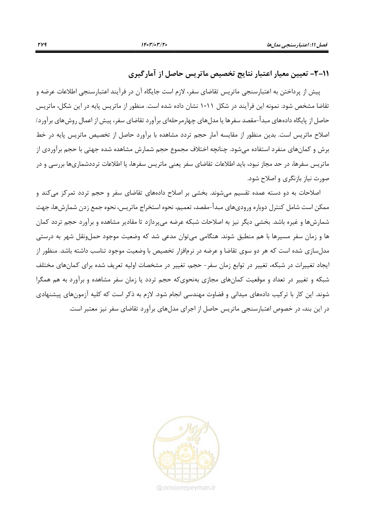 صفحه 307 از 455