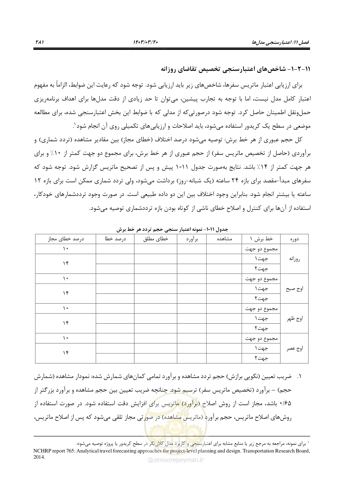 صفحه 309 از 455