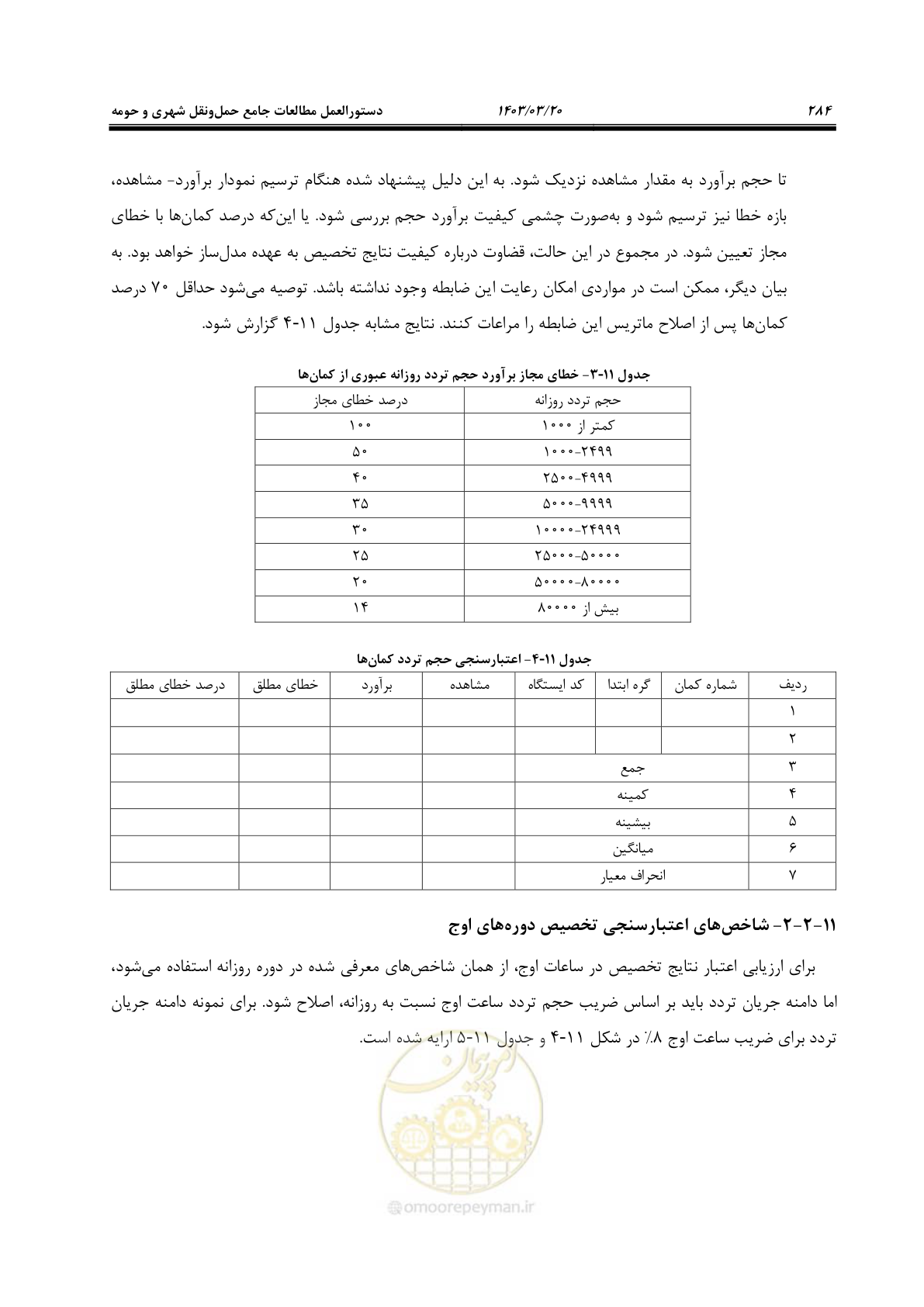 صفحه 312 از 455