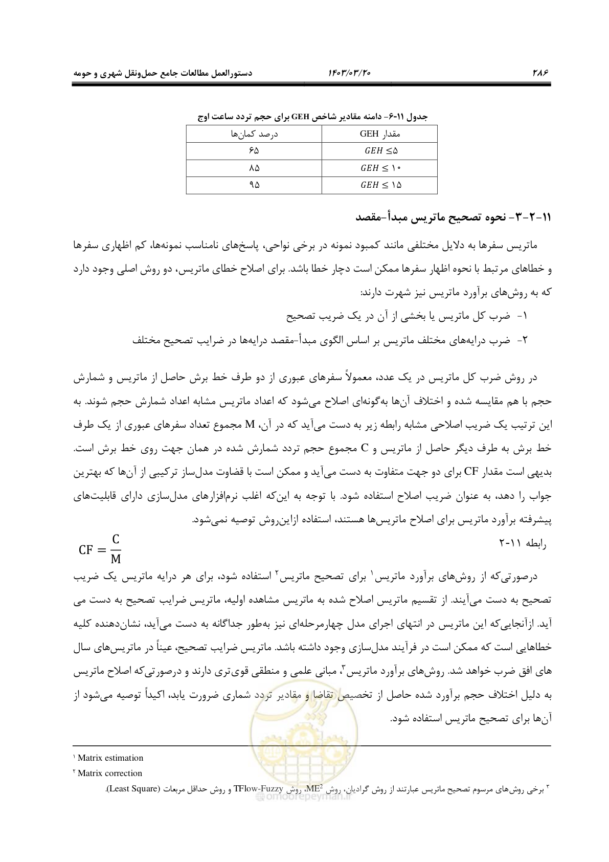 صفحه 314 از 455