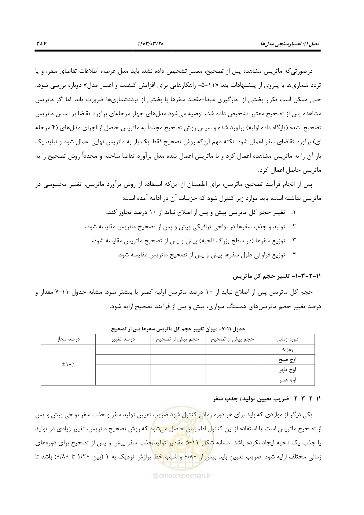 صفحه 315 از 455