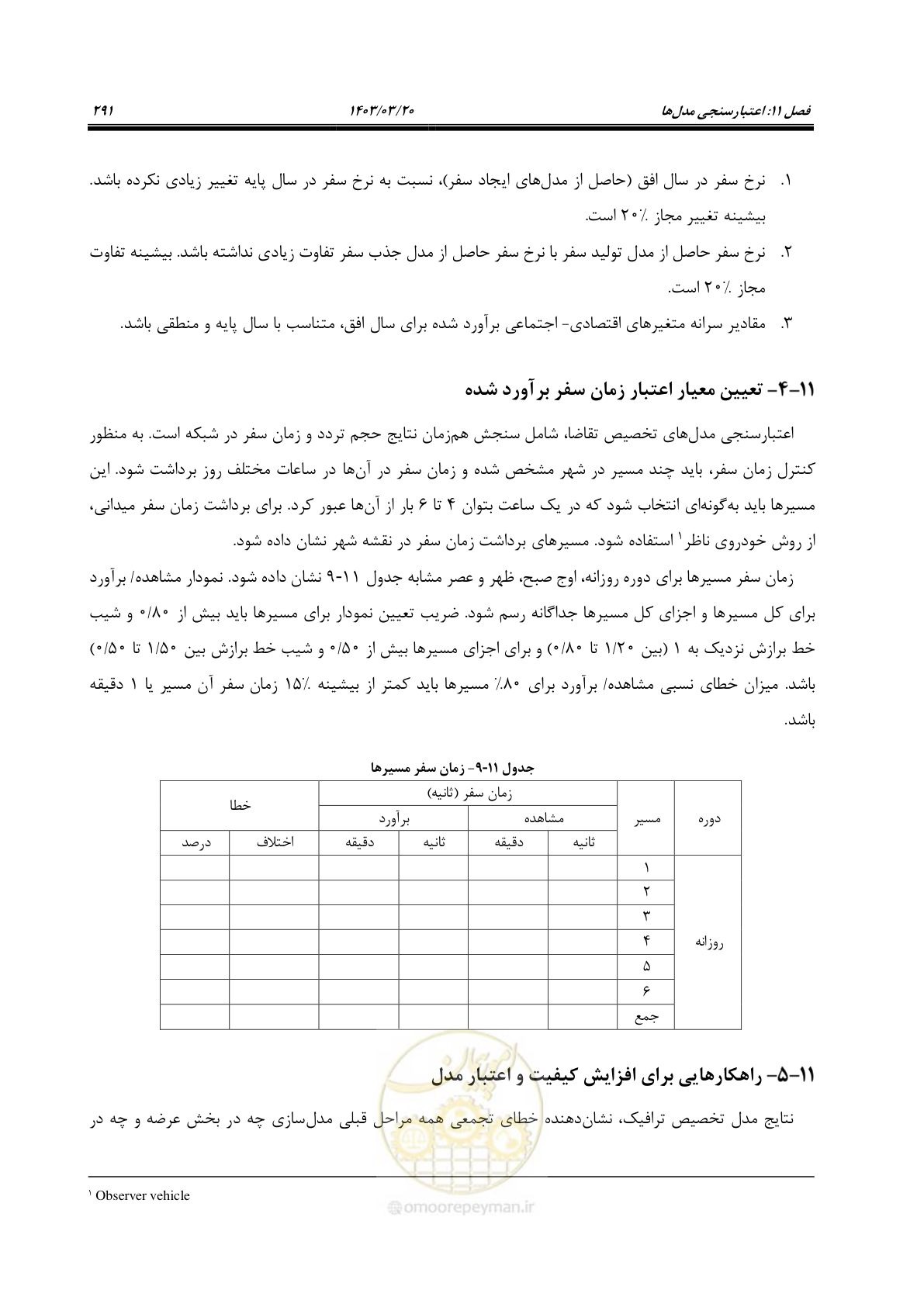 صفحه 319 از 455