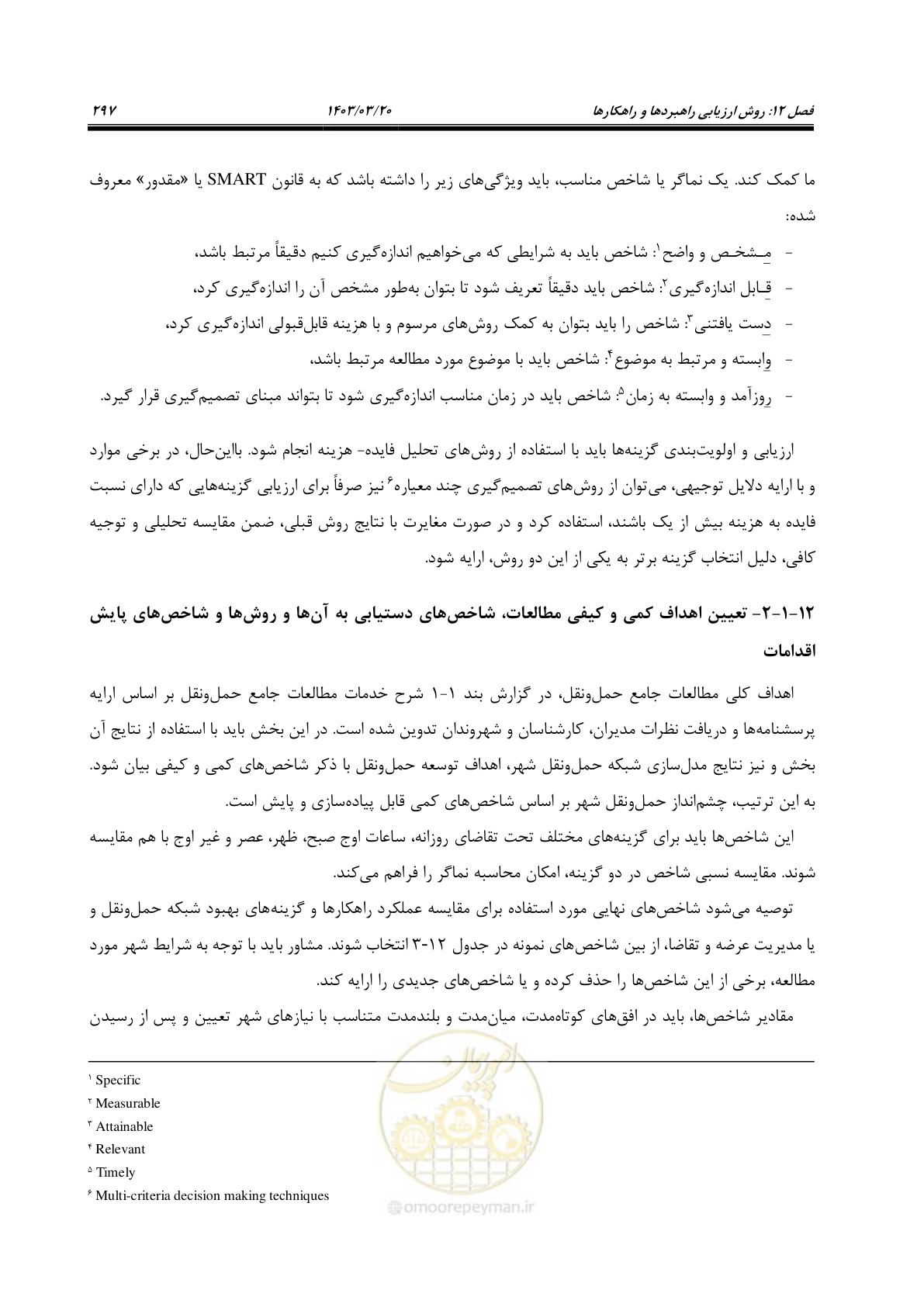 صفحه 325 از 455