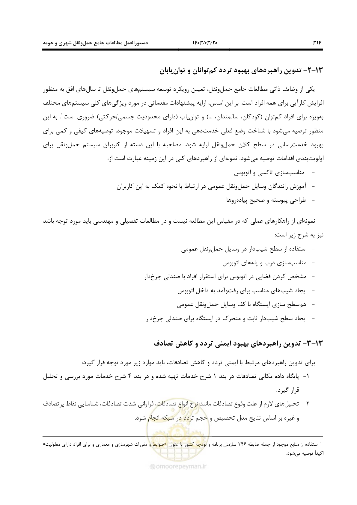 صفحه 342 از 455