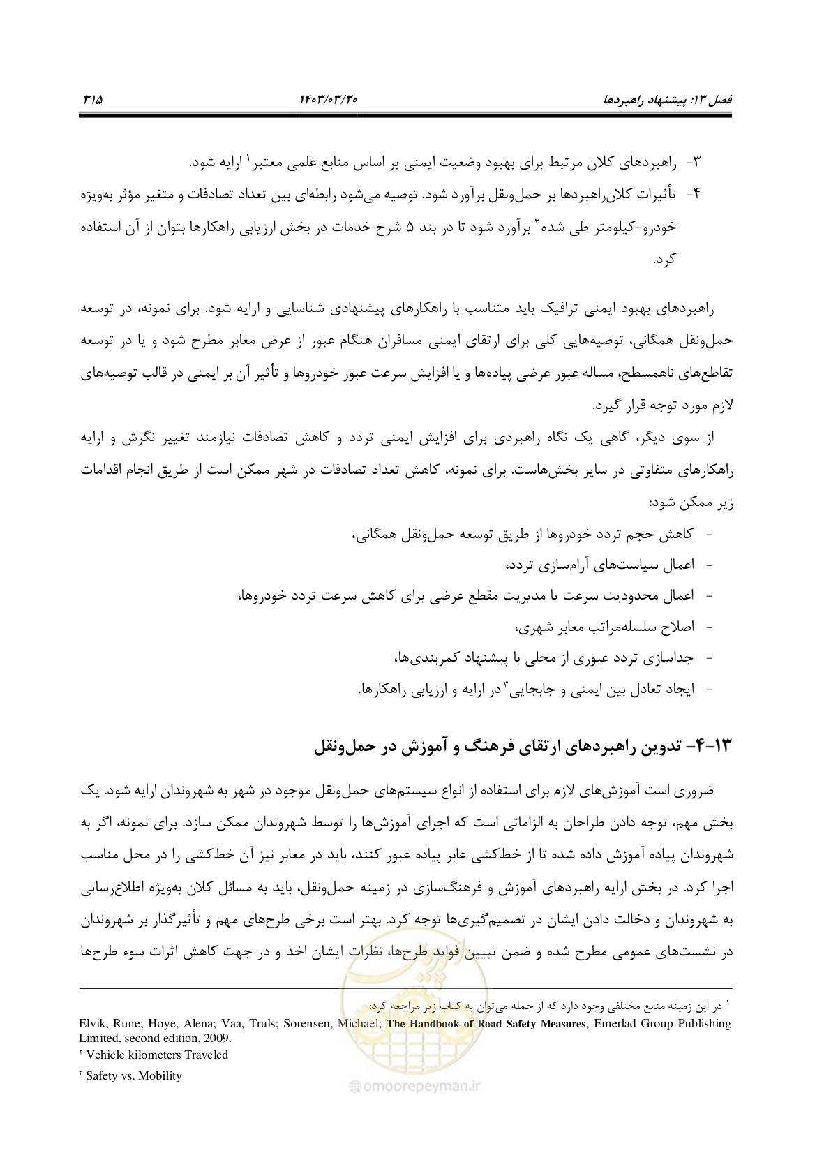 صفحه 343 از 455