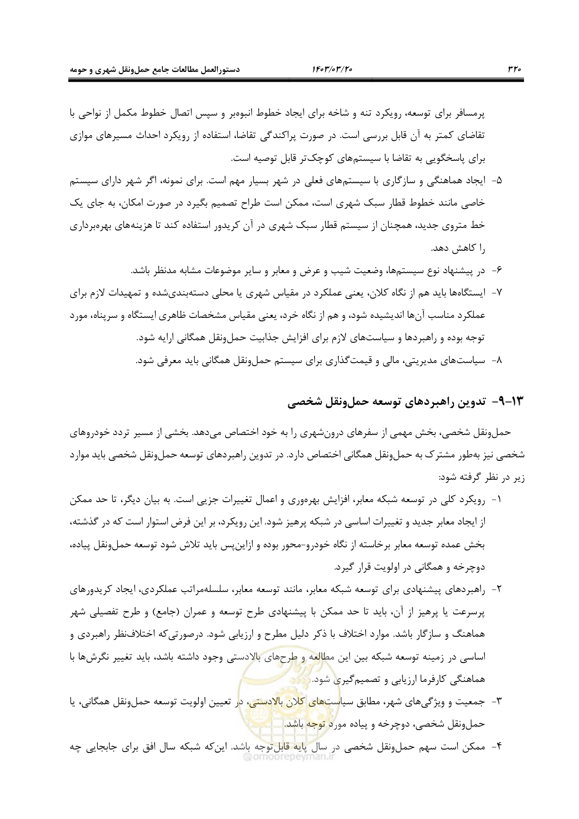 صفحه 348 از 455