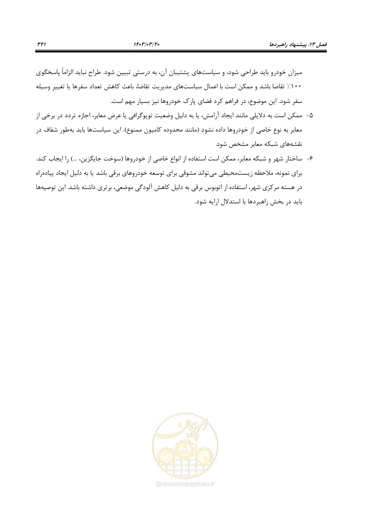 صفحه 349 از 455