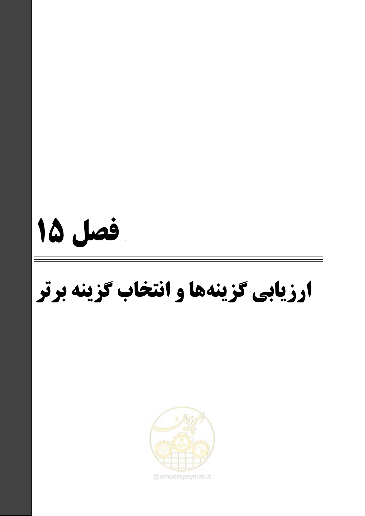 صفحه 359 از 455