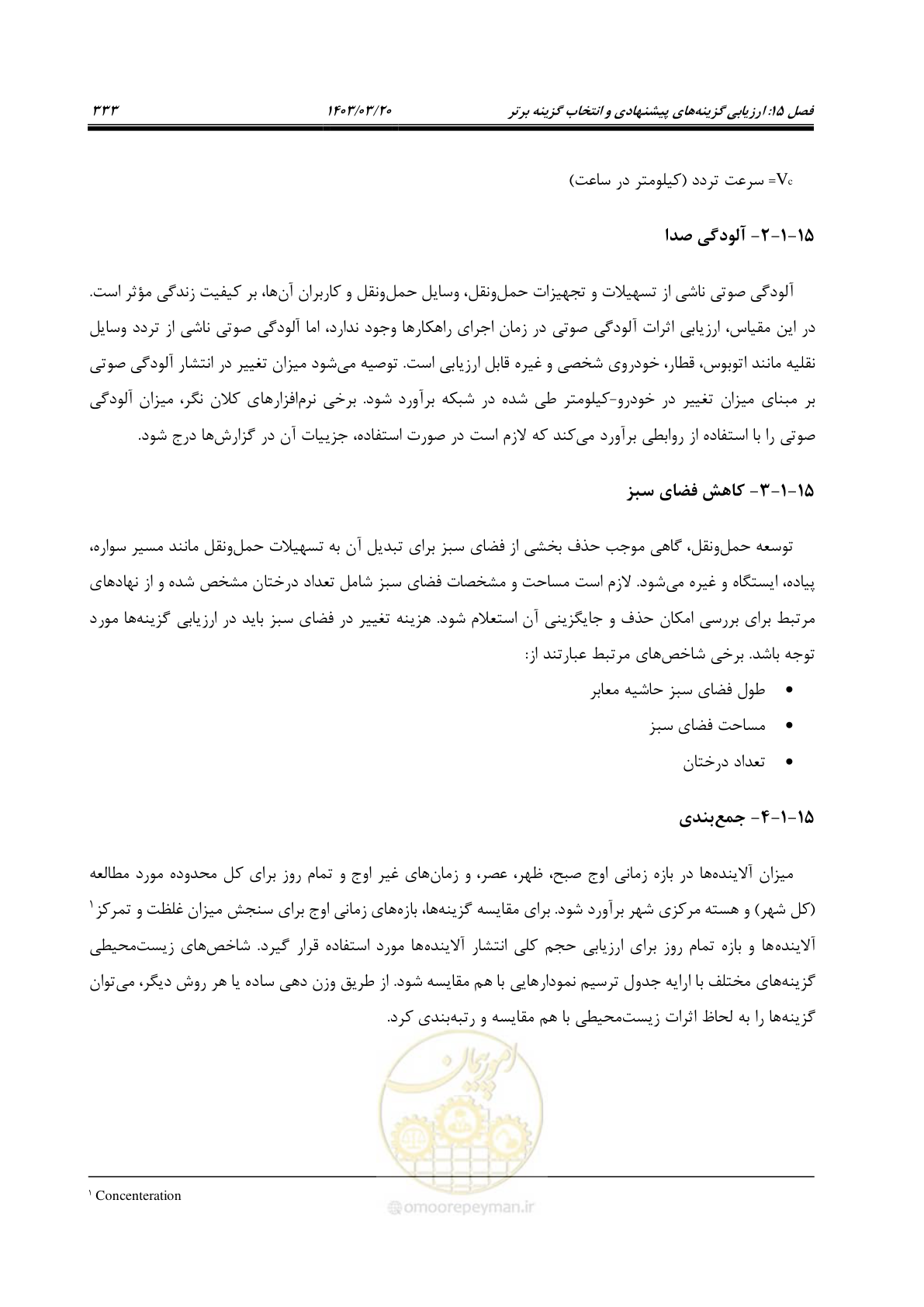 صفحه 361 از 455