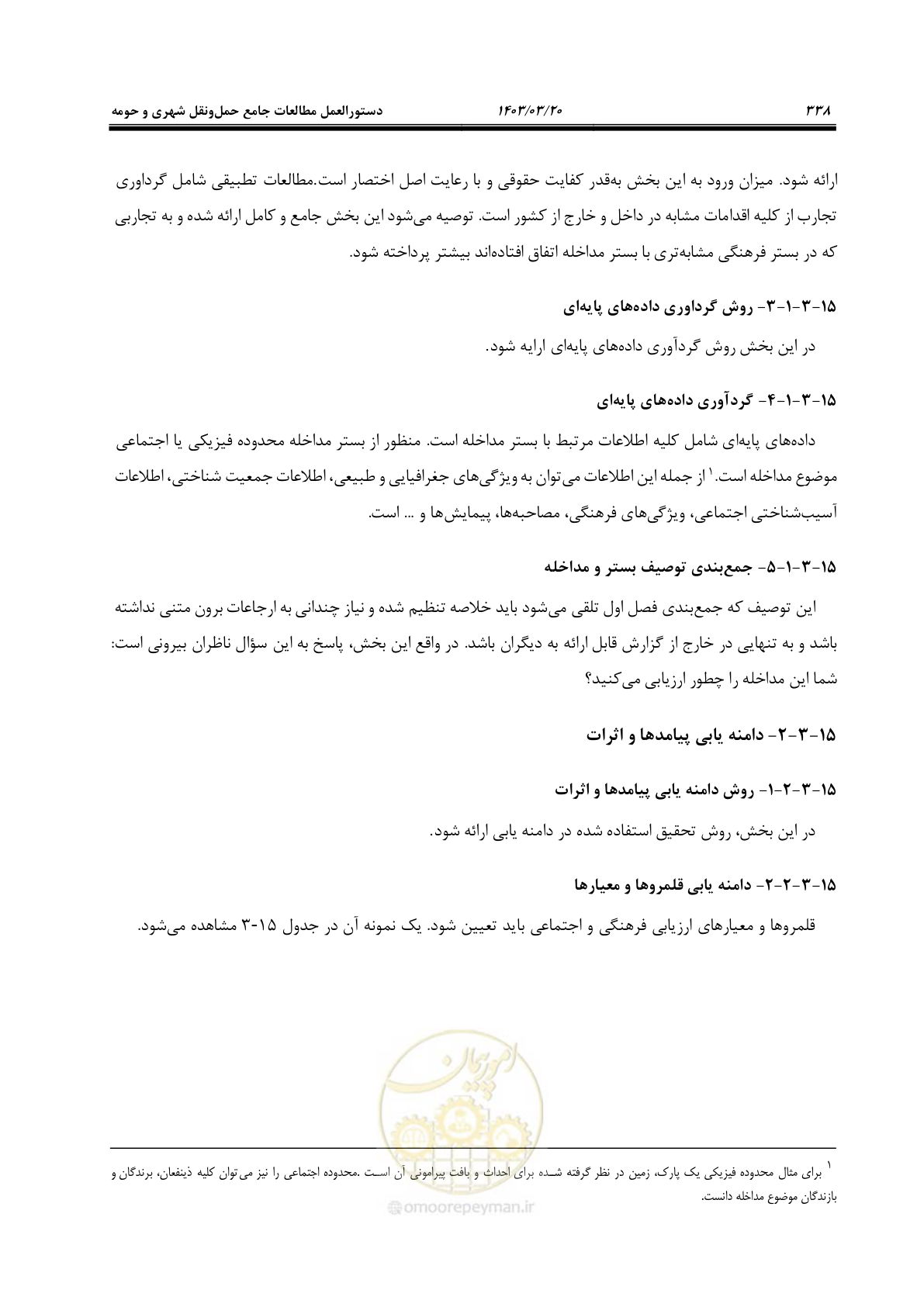 صفحه 366 از 455