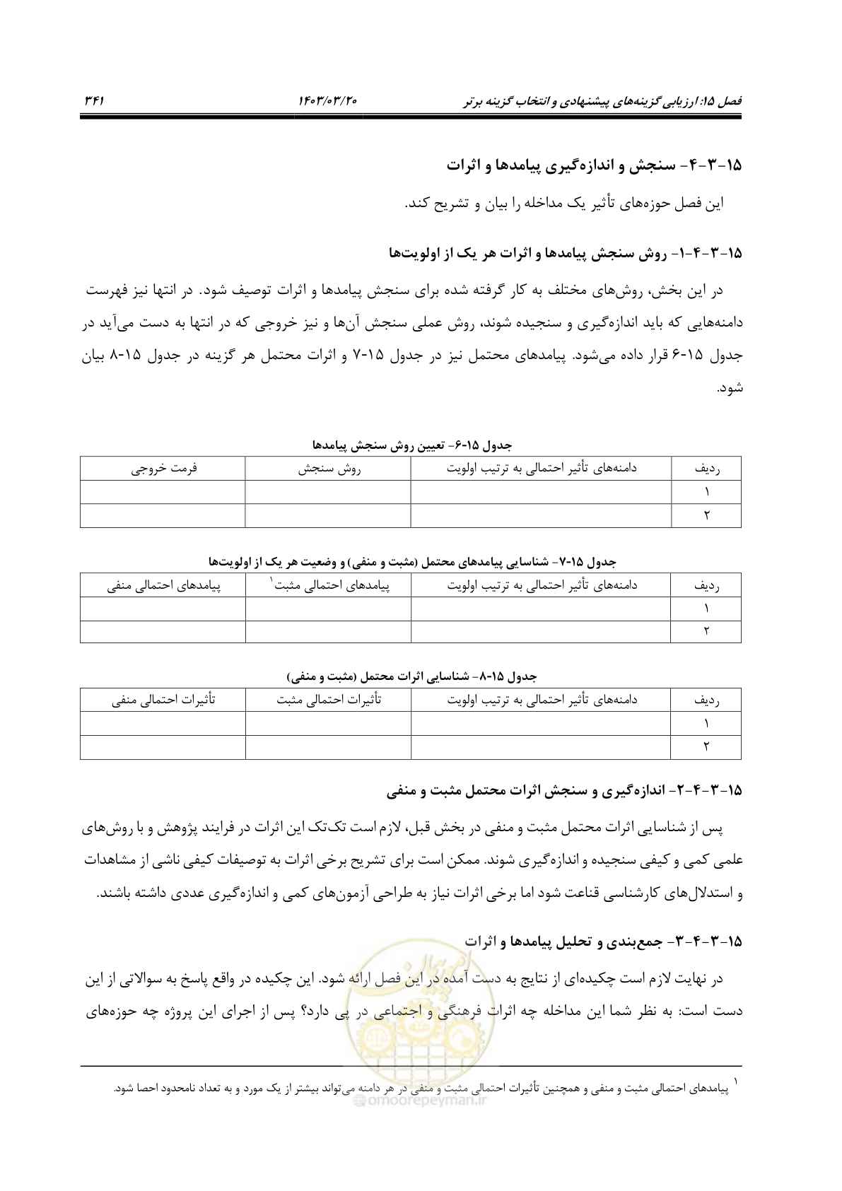 صفحه 369 از 455