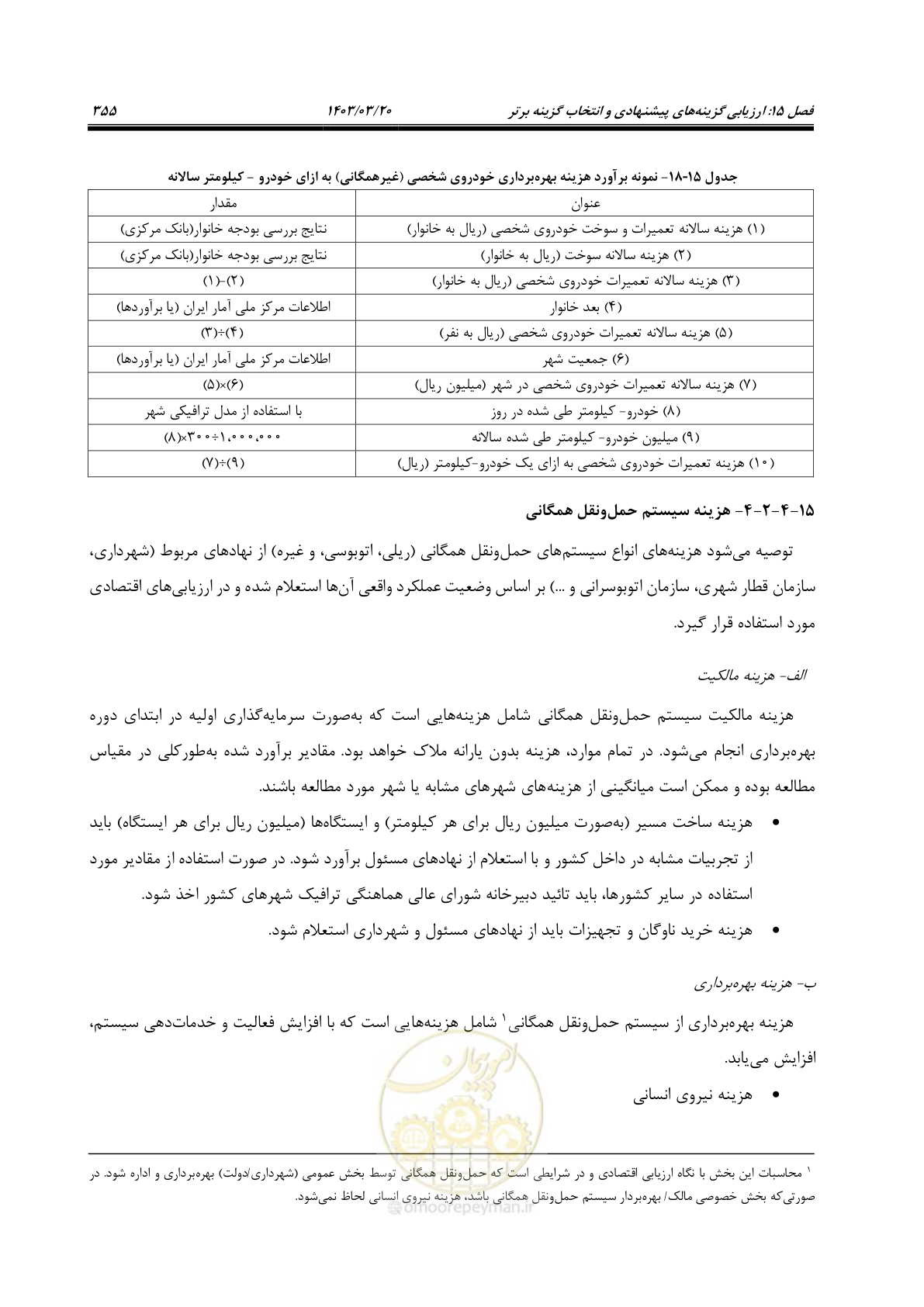 صفحه 383 از 455
