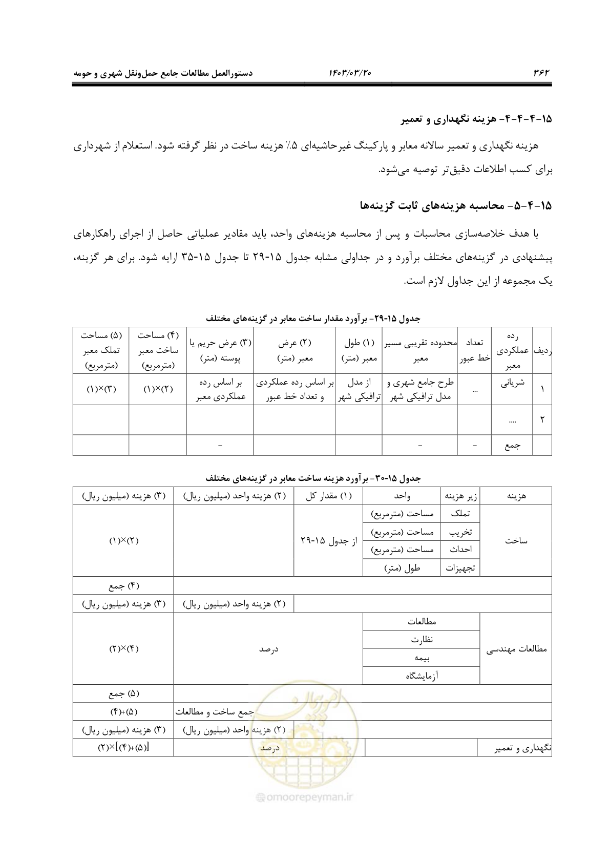 صفحه 390 از 455