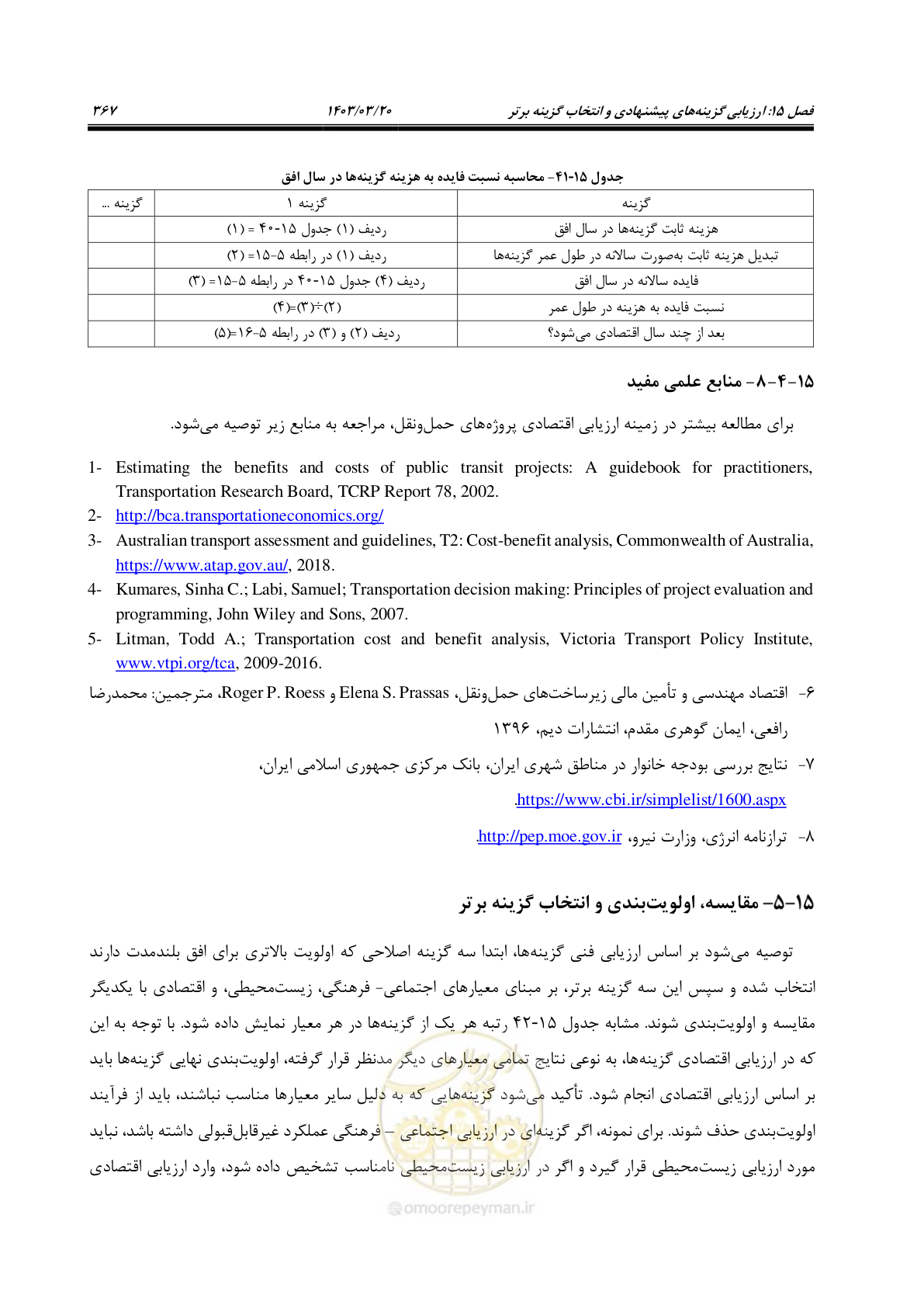 صفحه 395 از 455