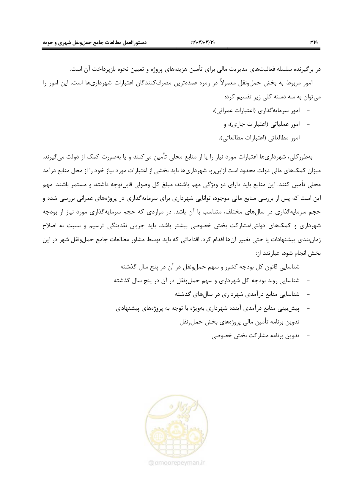 صفحه 398 از 455