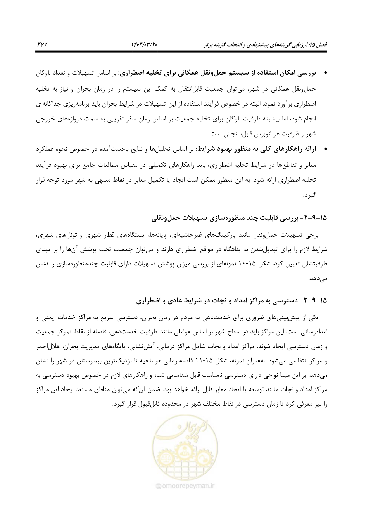 صفحه 405 از 455