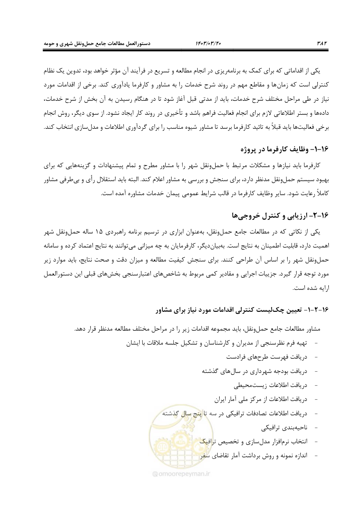 صفحه 410 از 455