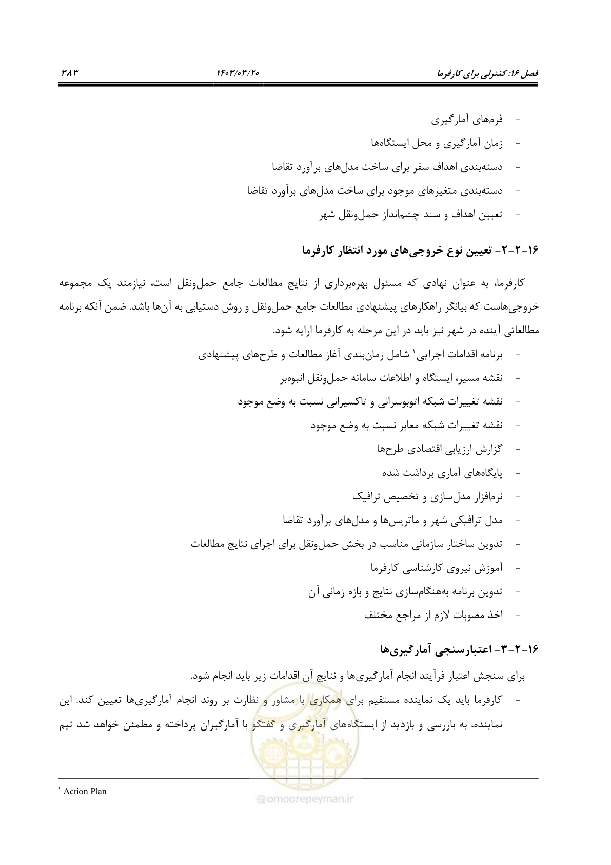 صفحه 411 از 455