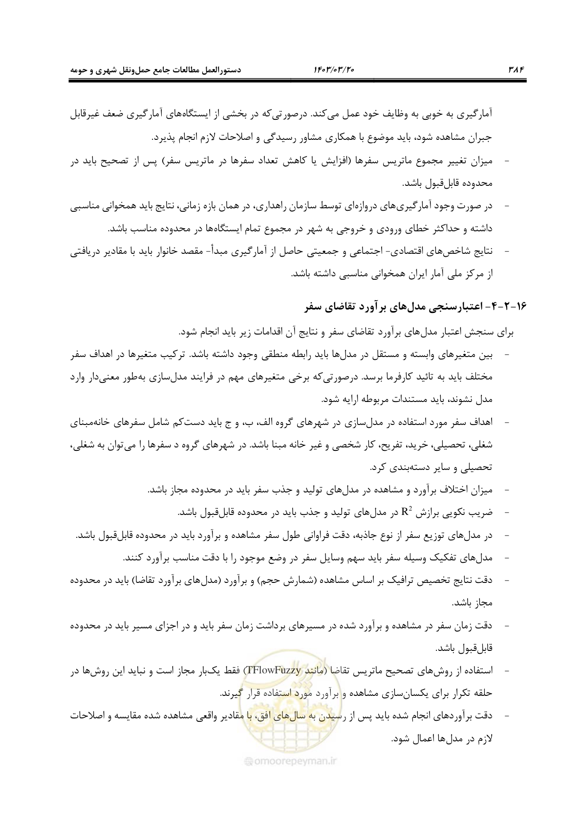 صفحه 412 از 455