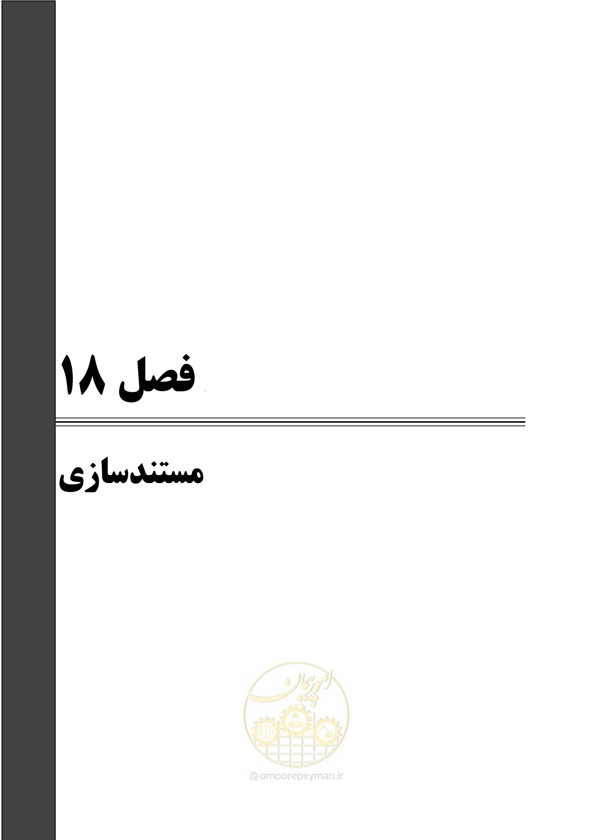 صفحه 431 از 455