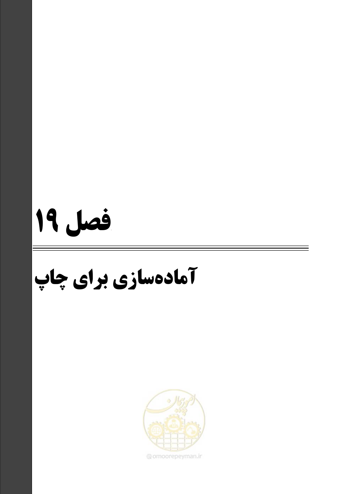 صفحه 435 از 455