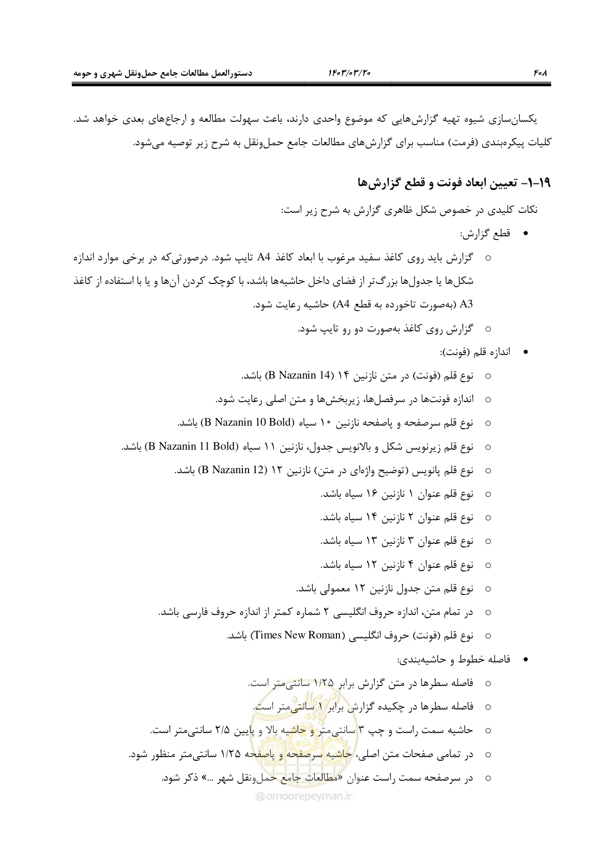 صفحه 436 از 455
