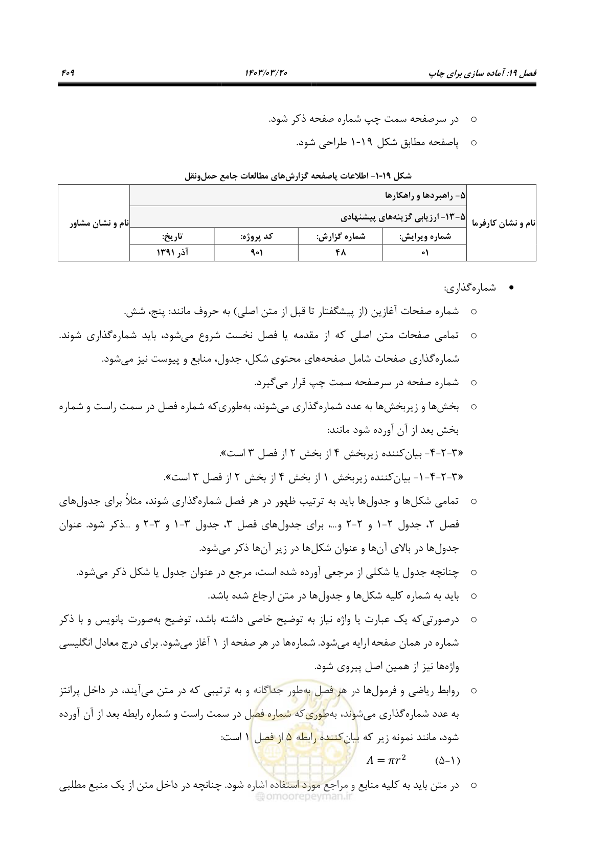 صفحه 437 از 455