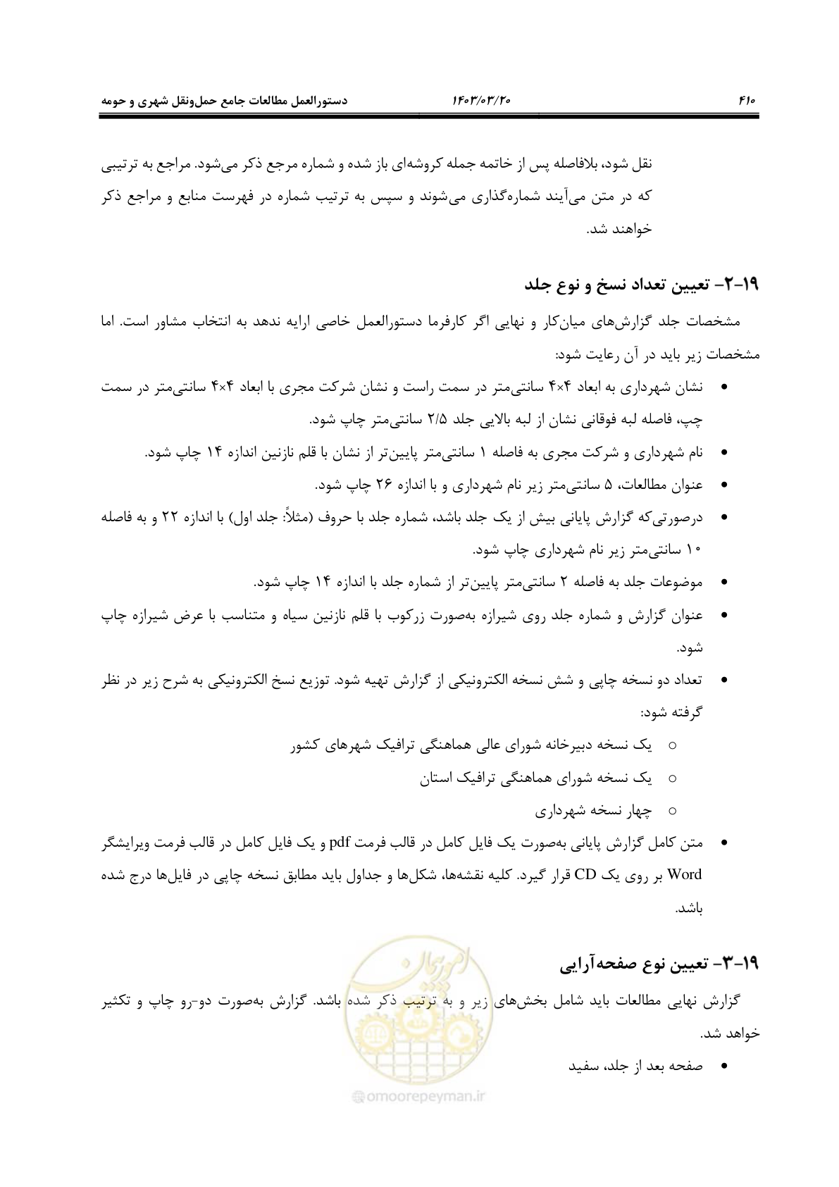 صفحه 438 از 455