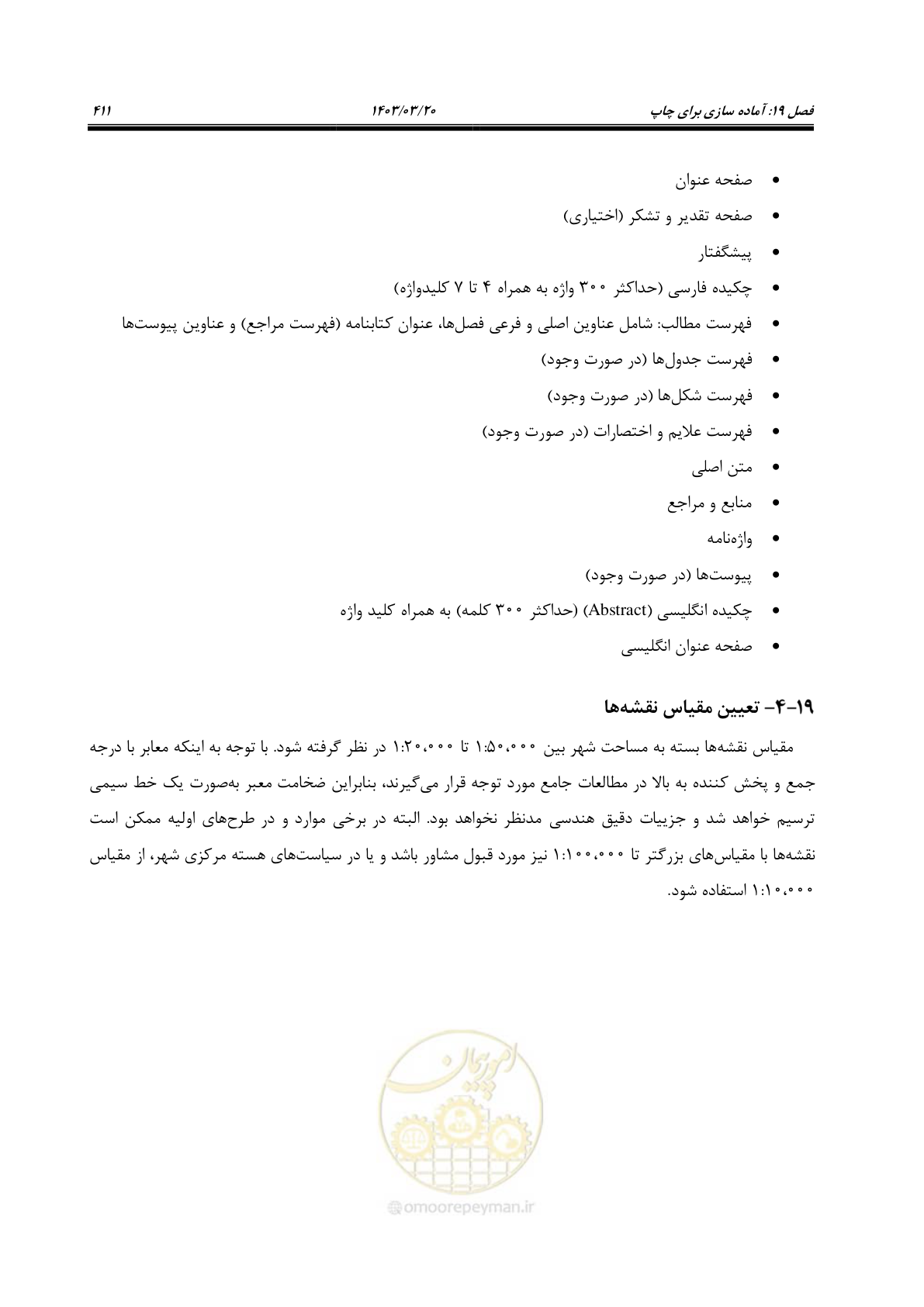 صفحه 439 از 455