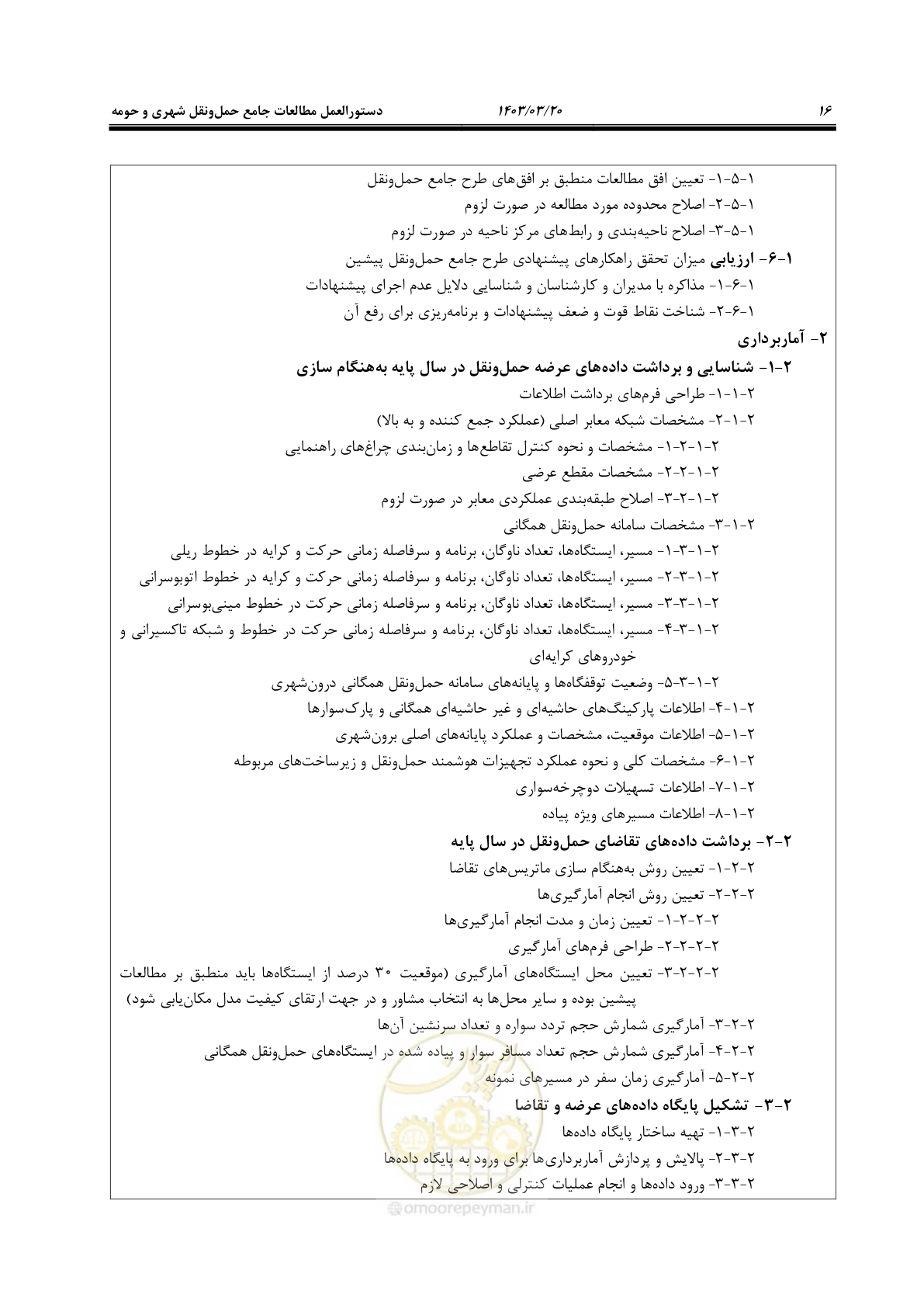 صفحه 44 از 455
