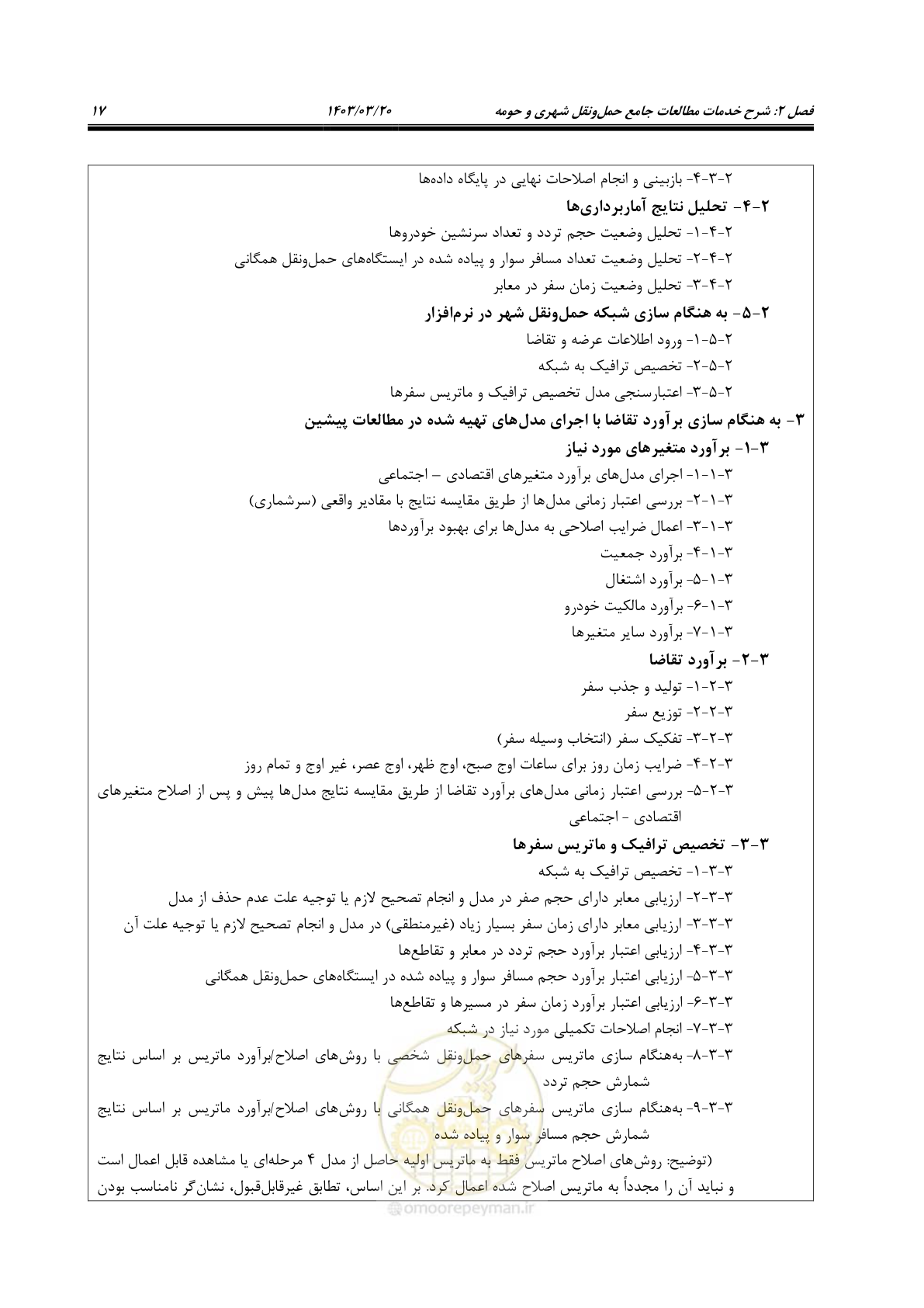 صفحه 45 از 455