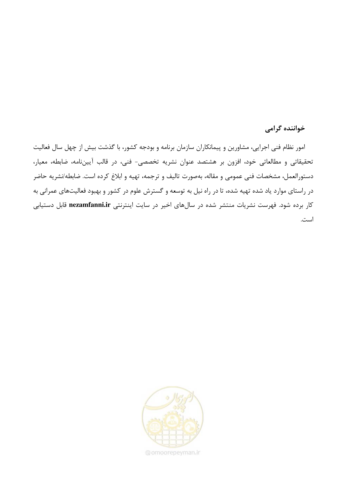 صفحه 453 از 455
