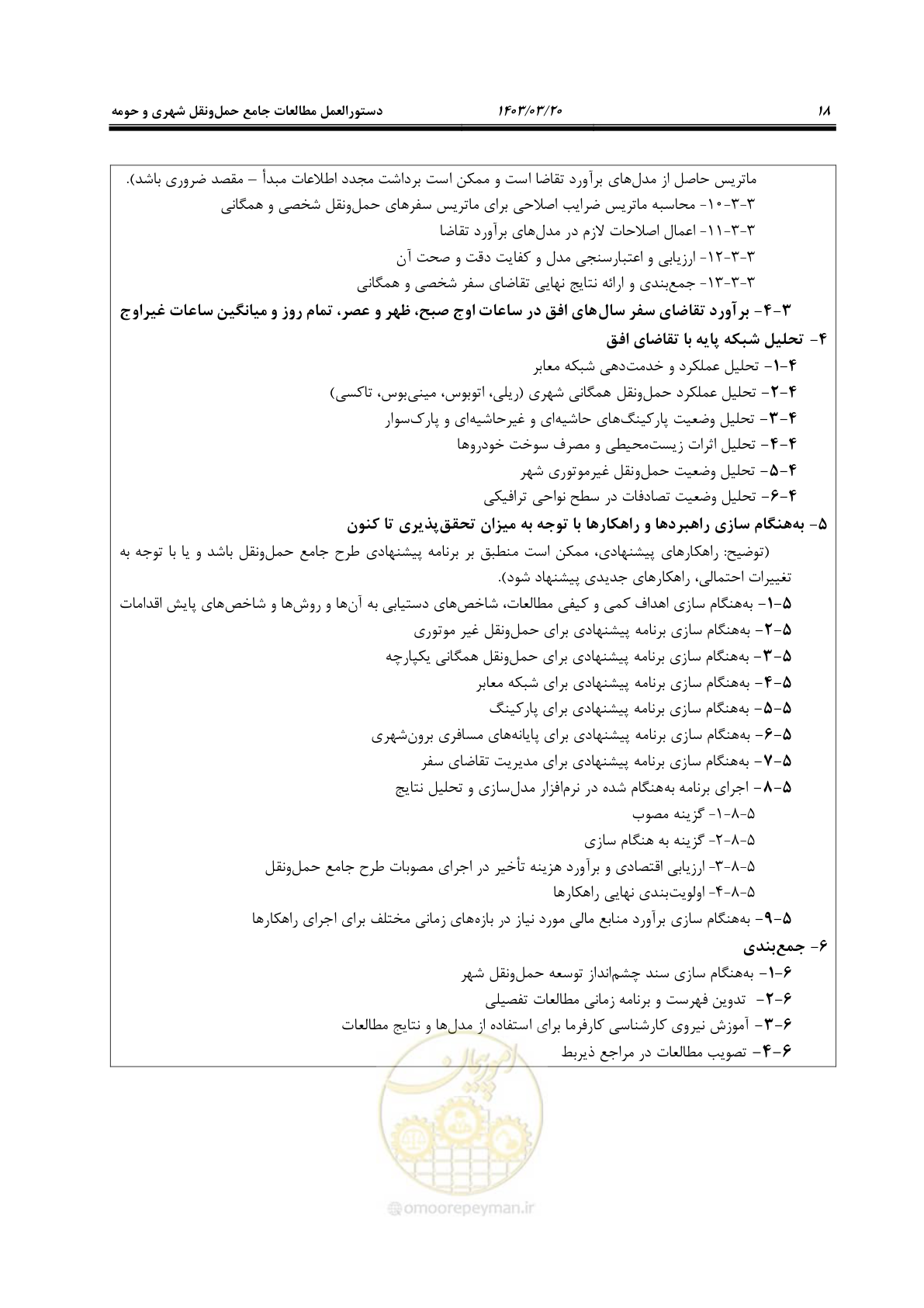 صفحه 46 از 455