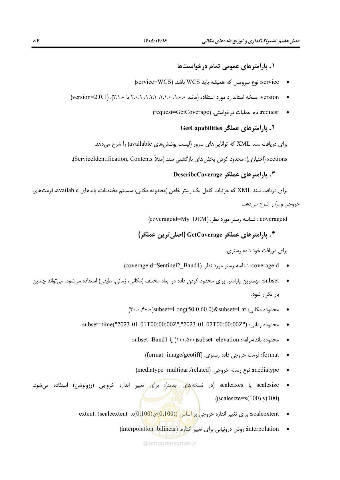 صفحه 100 از 115