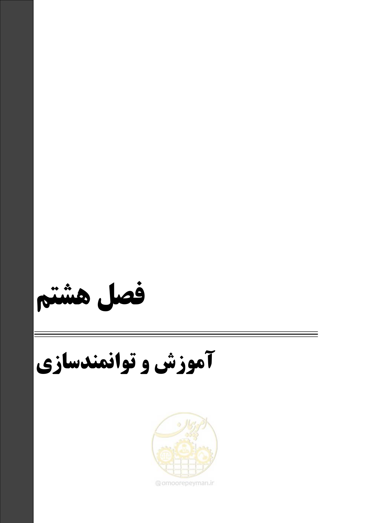 صفحه 108 از 115