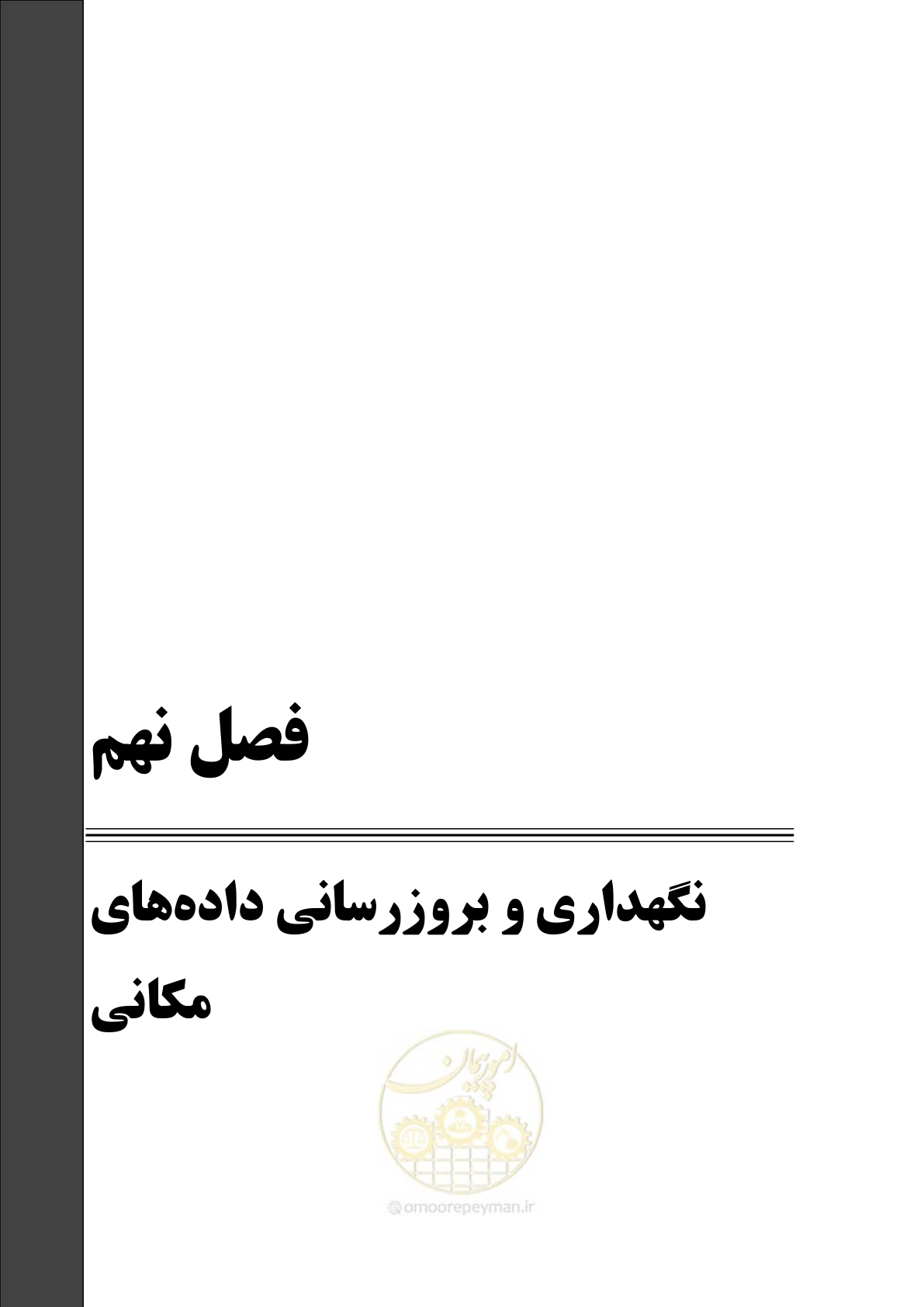 صفحه 112 از 115